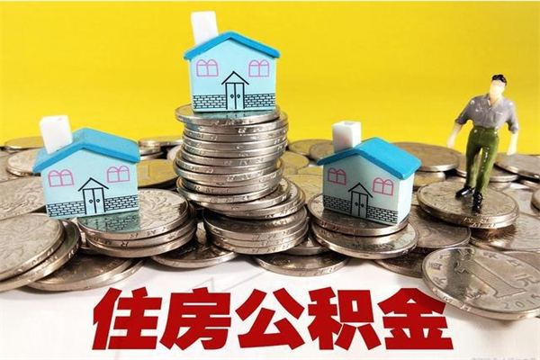 柳林公积金怎么自己取出来（公积金自取流程）
