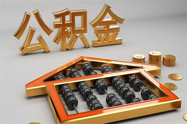 柳林封存公积金取出来（封存的公积金提取后账户还可以用吗）