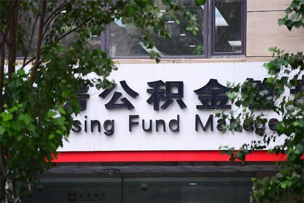 柳林个人住房公积金如何取出（个人住房公积金如何取出来）