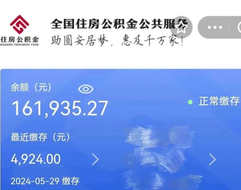 柳林离职公积金一次性取资料（离职公积金怎么一次性提取出来）